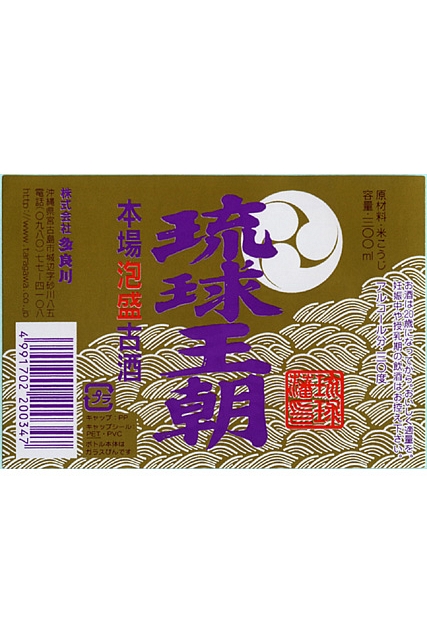 琉球王朝ハーフ
